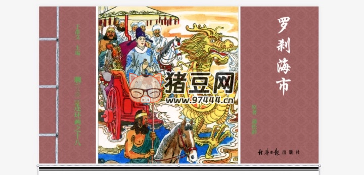 《聊斋志异》（全 60 册）漫画电子书 经典典藏版