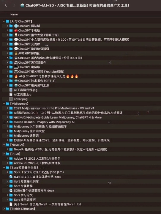 ChatGPT+MJ+SD：AIGC 专题更新版资料合集