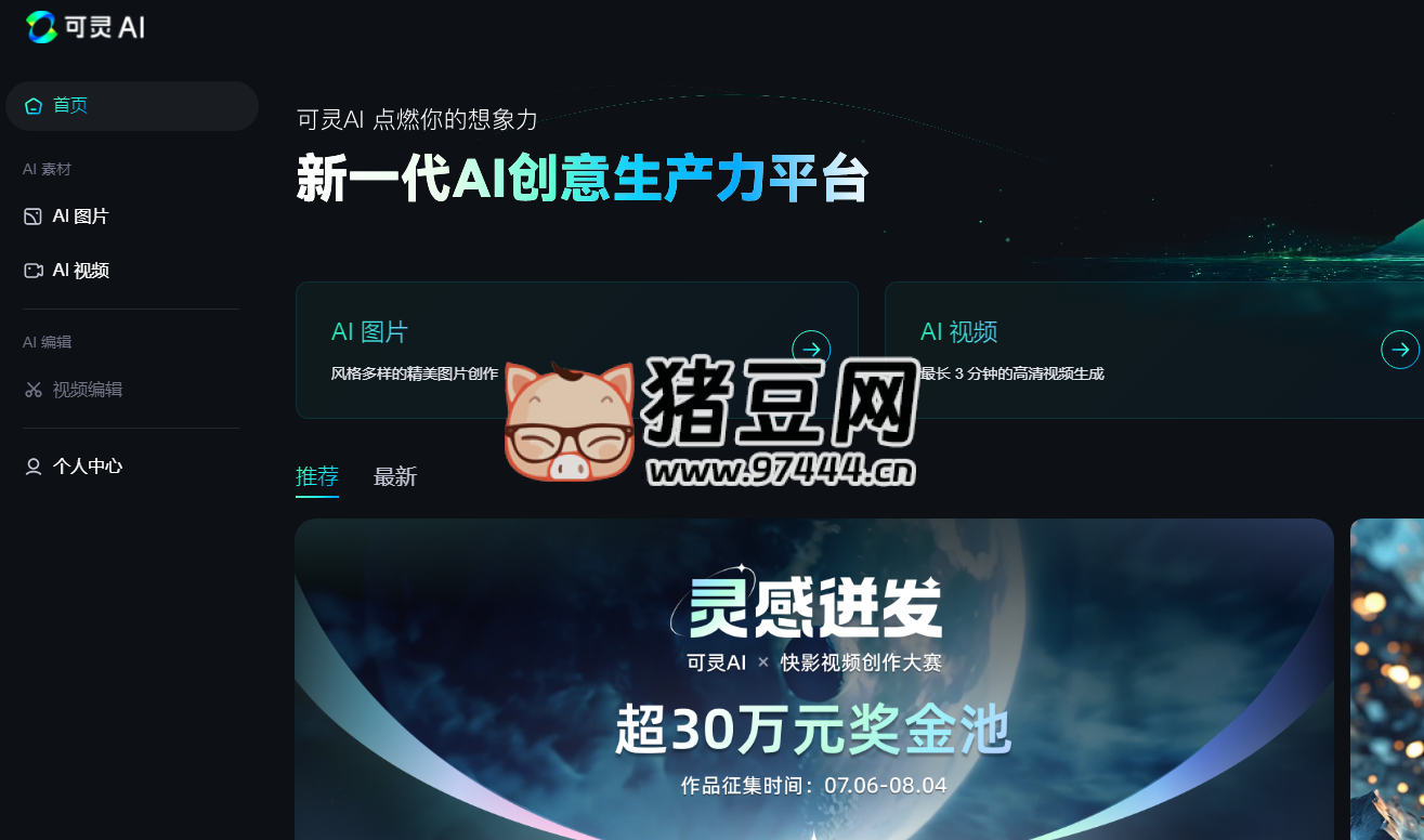 可灵 AI：一款免费的 AI 图片生成、AI 视频生成工具