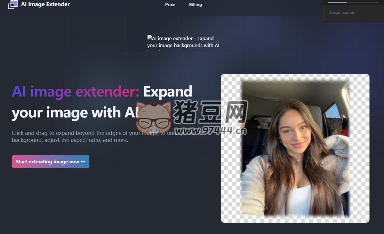 AI image extender：AI 图像扩展器，使用 AI 扩展你的图像背景