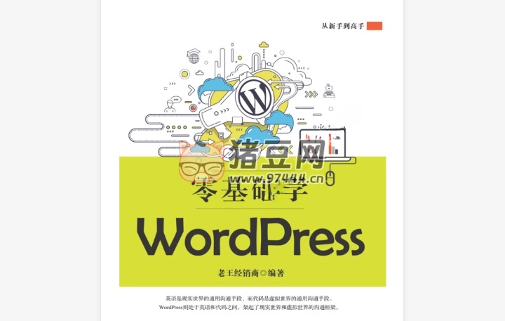 《零基础学 WordPress》电子书
