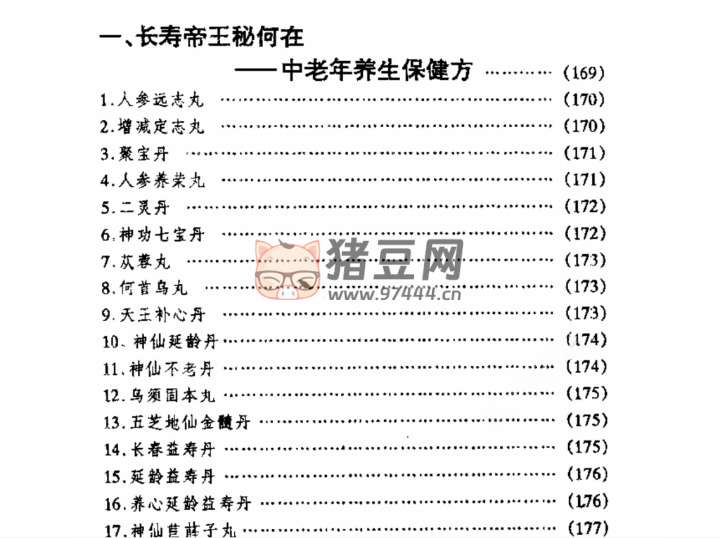 《中国皇室秘方大全》电子书