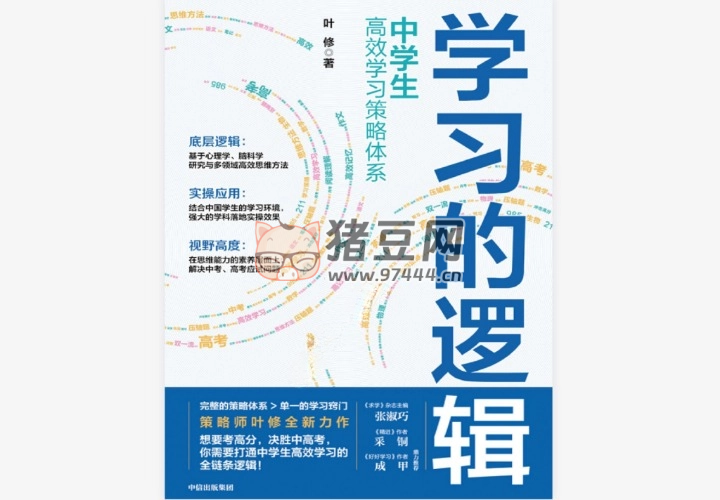 《学习的逻辑》电子书 《学习的逻辑》电子书