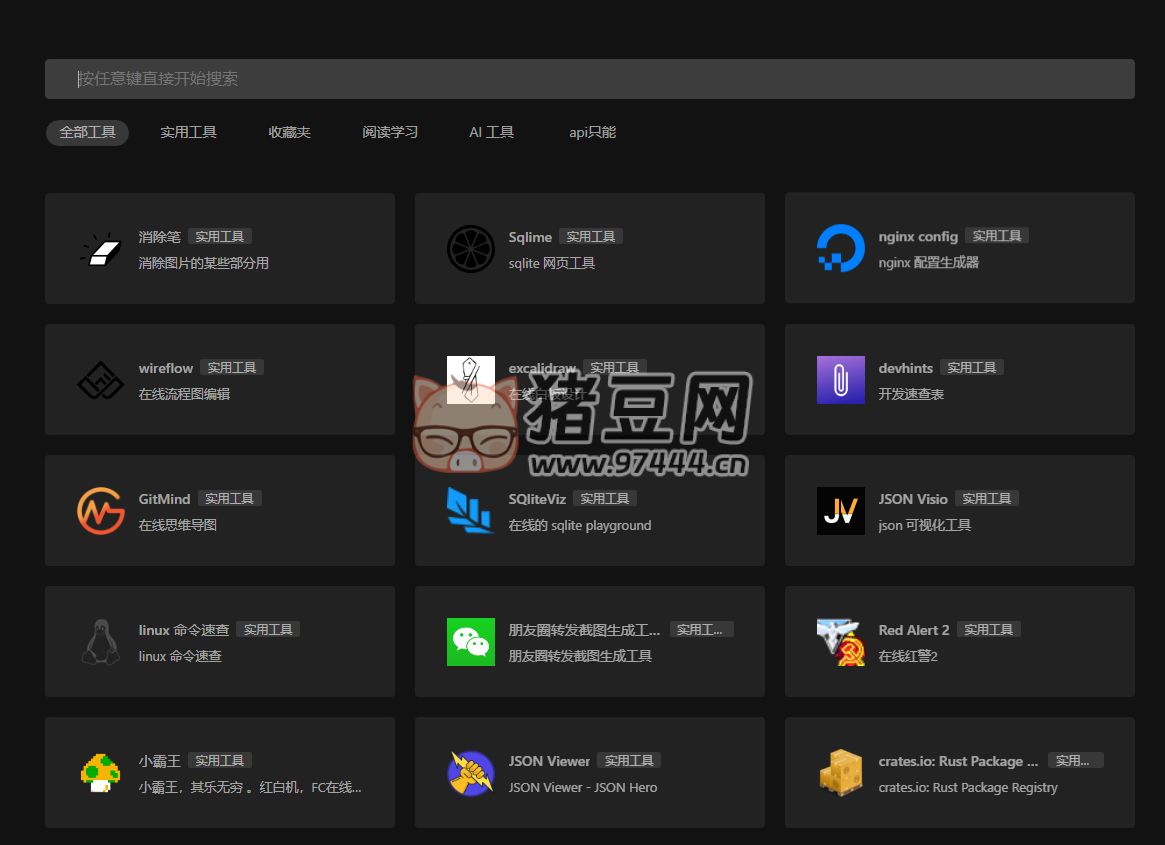 demo-tools：一个干净的工具聚合网