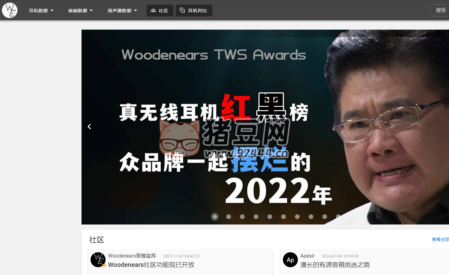 Woodenears 吾等益耳：专业的 HiFi 音频及数码测评科普网站
