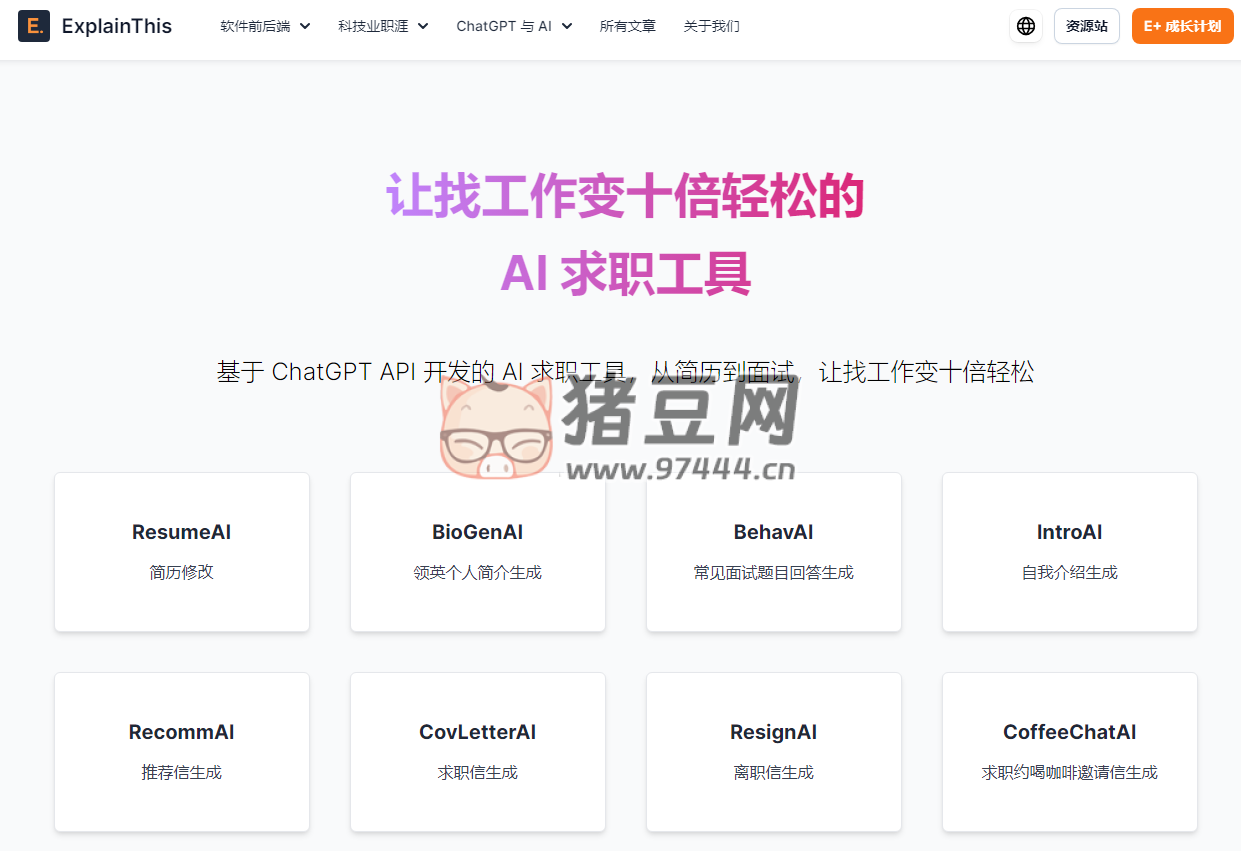 explainthis：让找工作变十倍轻松的 AI 求职工具