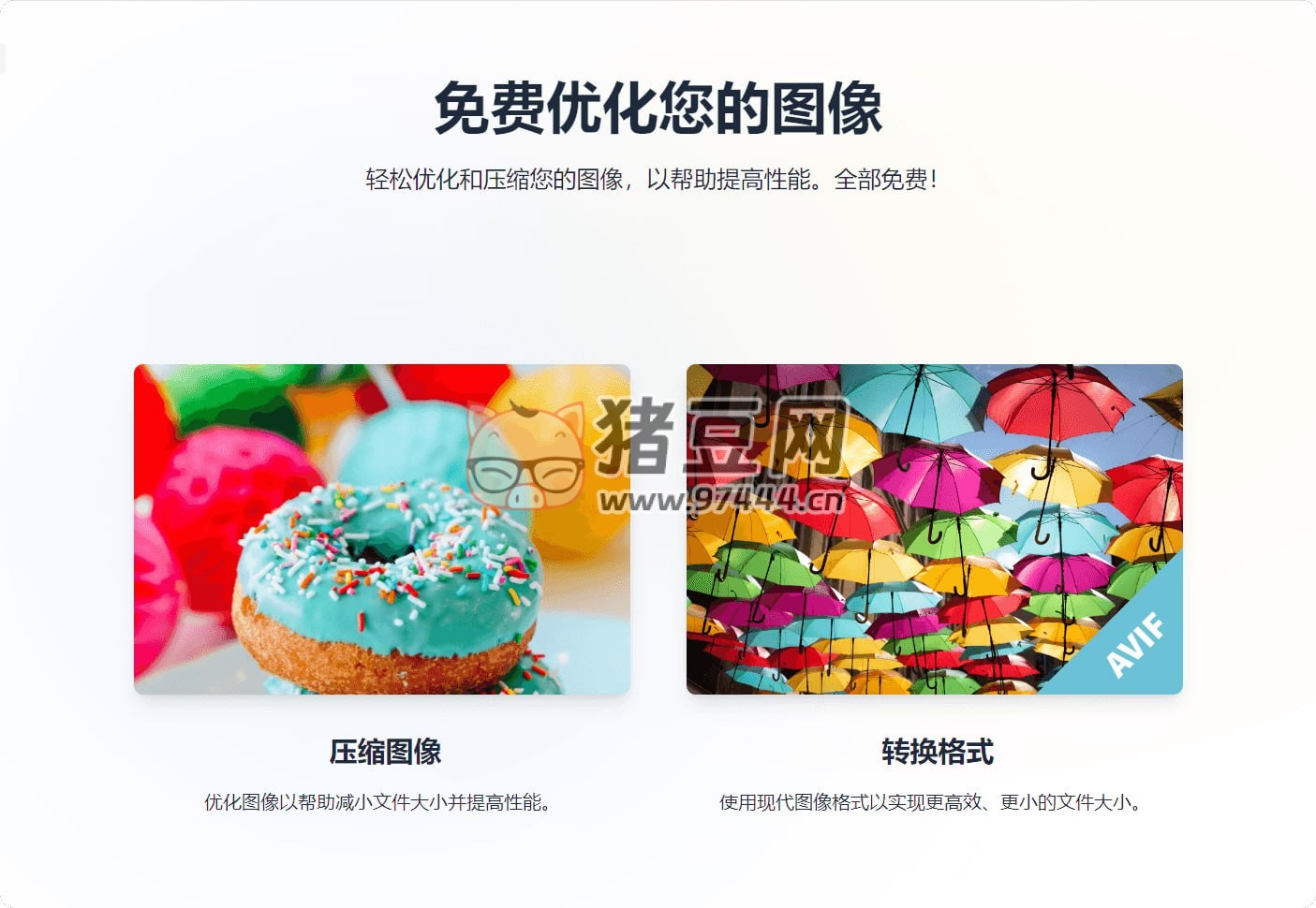 imgto：免费图片压缩与格式转换工具网站