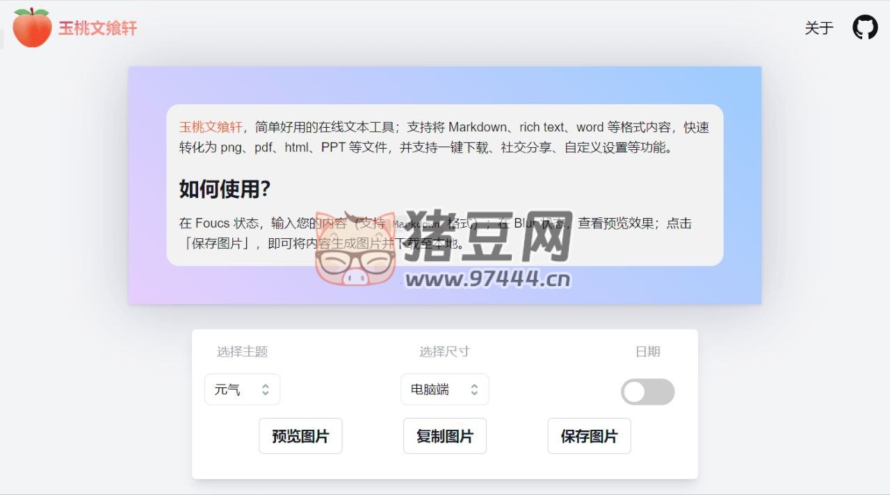 markdown2png：简单好用的在线文本转图片工具