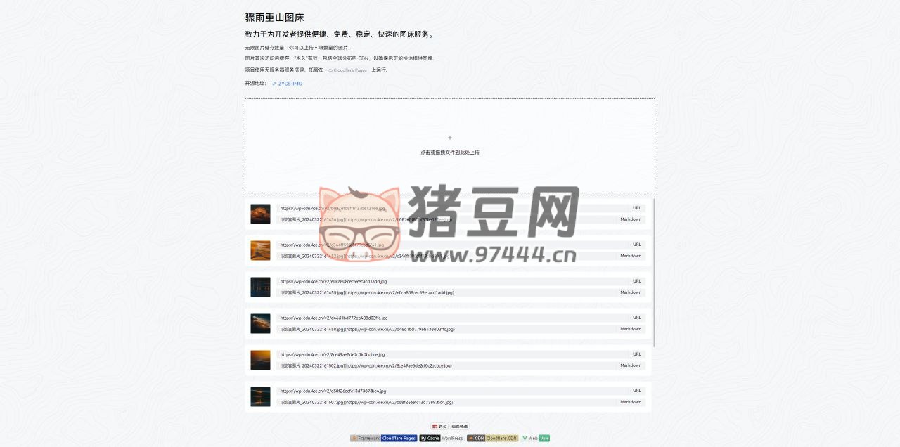 骤雨重山图床：免费稳定快速的图床服务