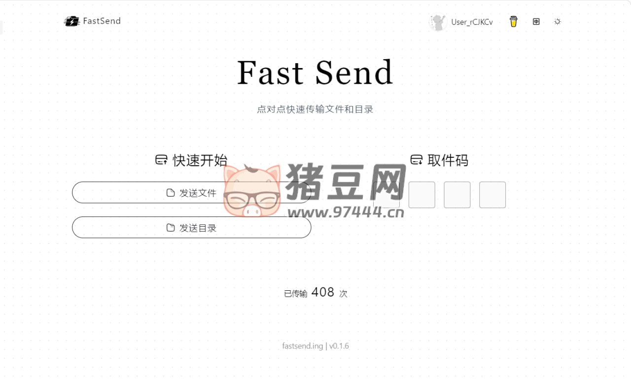 Fast Send：点对点快速传输文件和目录