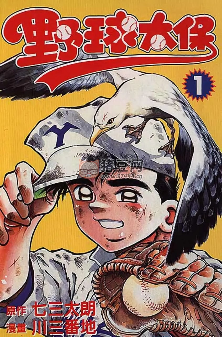 《野球太保》漫画书 71 卷全 MOBI 东立出版 热血竞技