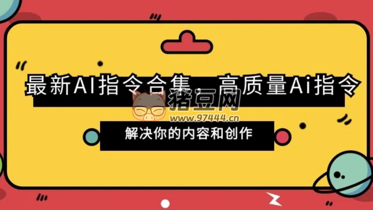 最新 AI 指令合集