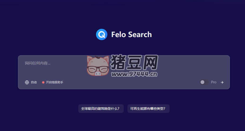 Felo Search：一款支持多种语言的 AI 搜索引擎