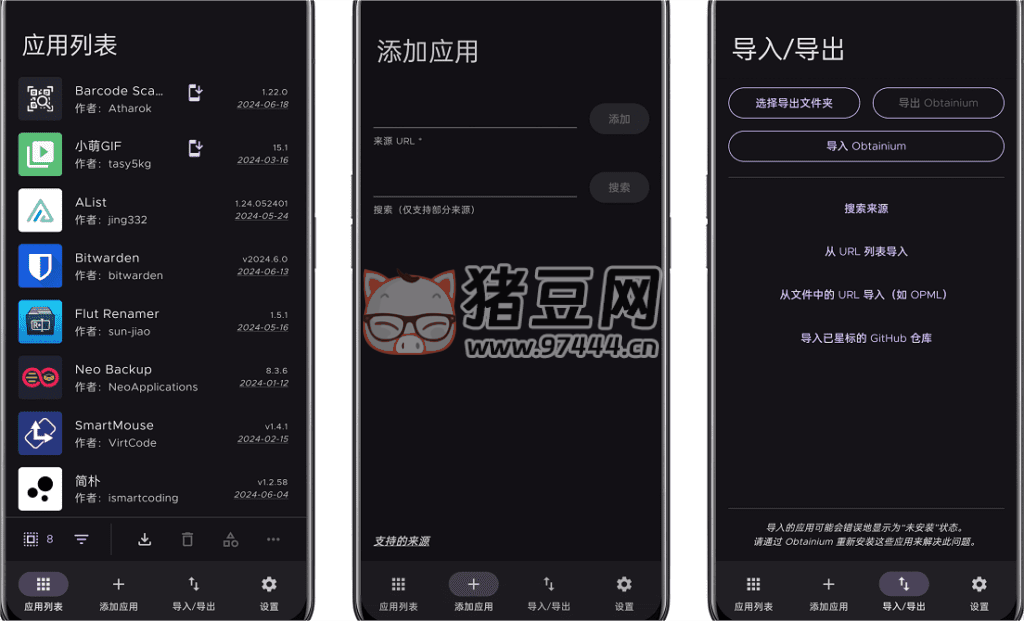 Obtainium 应用更新追踪 v1.1.13