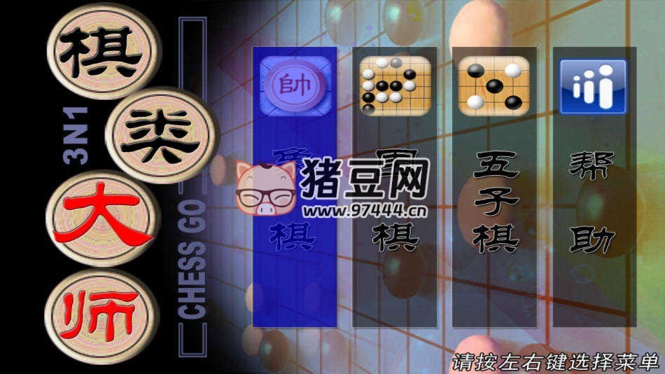 棋类大师 TV 版 v2.0.6