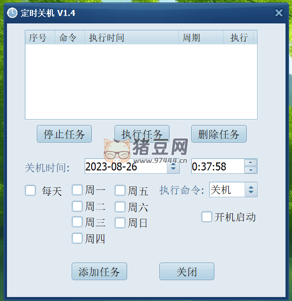电脑定时关机设置软件 v1.4