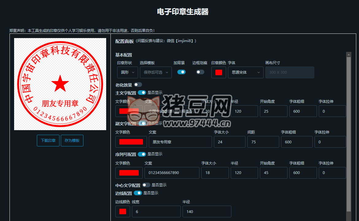 电子印章生成器：免费电子印章在线制作工具