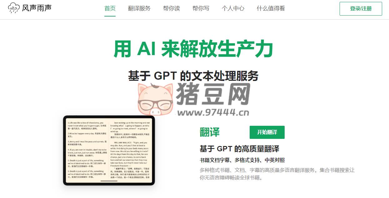 风声雨声：支持电子书翻译的 AI 服务