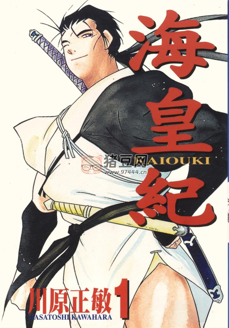 1998 奇幻冒险漫画《海皇纪》漫画书 45 卷全 东立出版 MOBI 格式