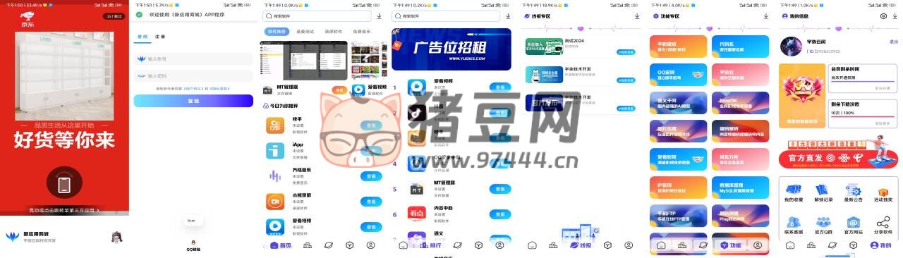 新版聚合应用商城 iAppv3 源码修复版 新版聚合应用商城 iAppv3 源码修复版
