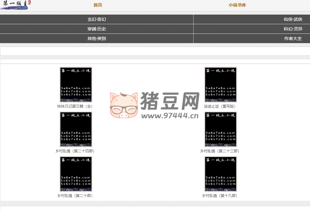 第一版主：免费在线小说阅读站
