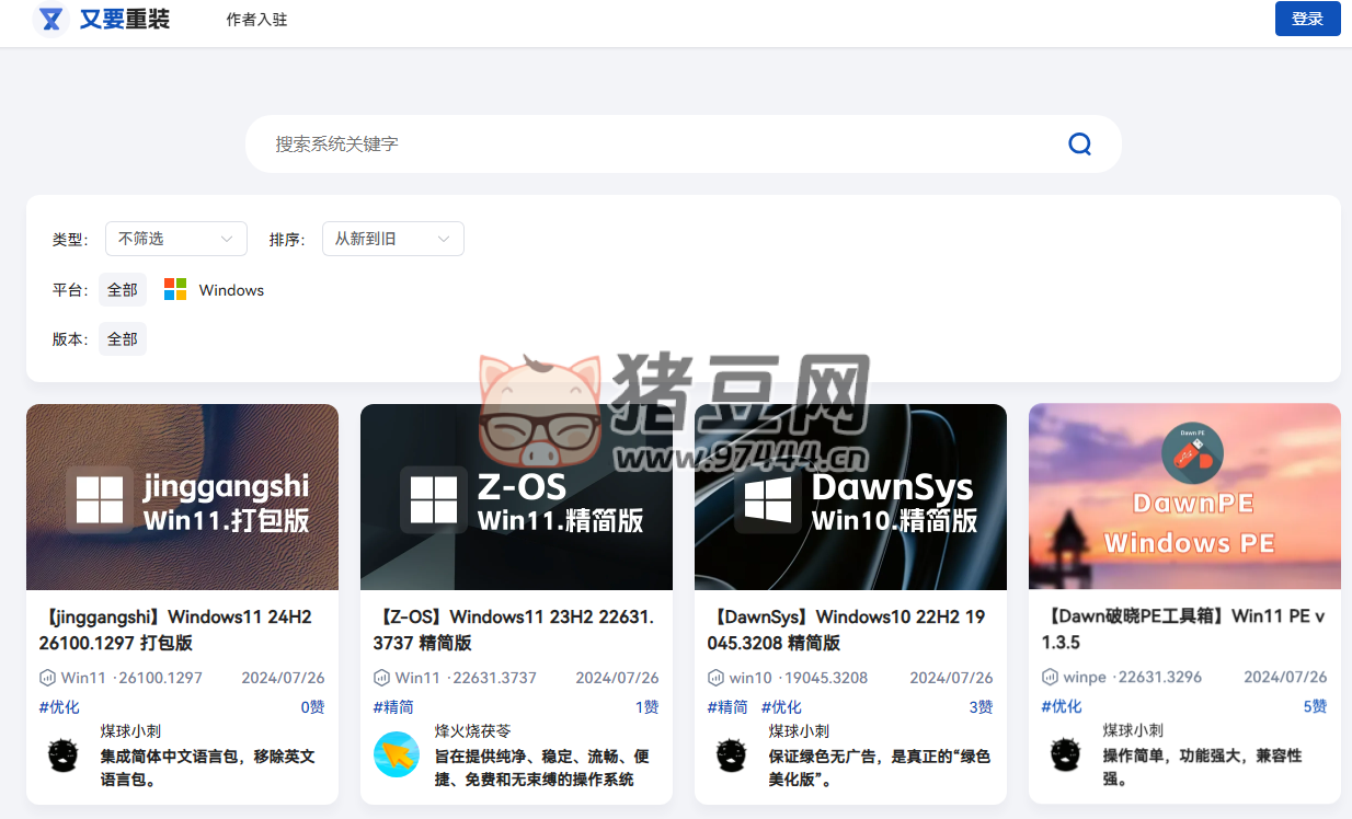 又要重装系统站：专业精简版系统镜像下载站