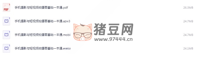 《手机摄影与短视频拍摄零基础一本通》电子书