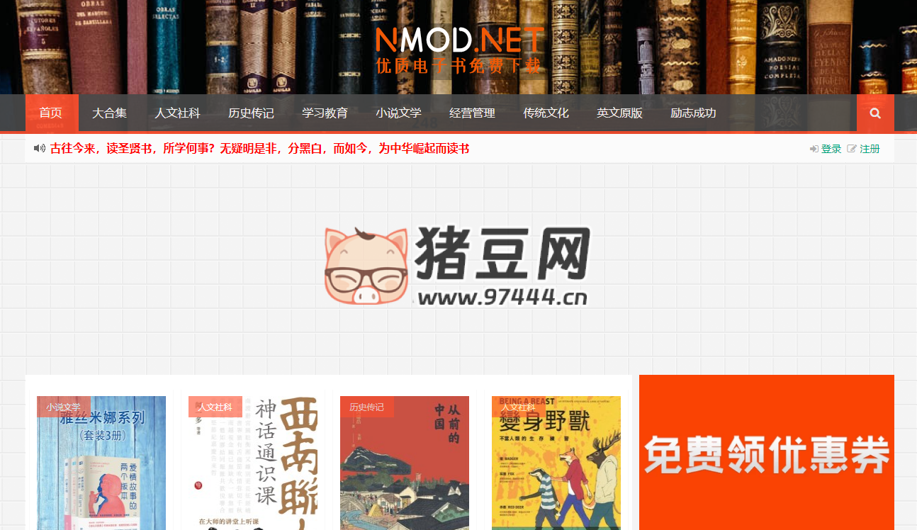 NMOD：优质电子书下载网站