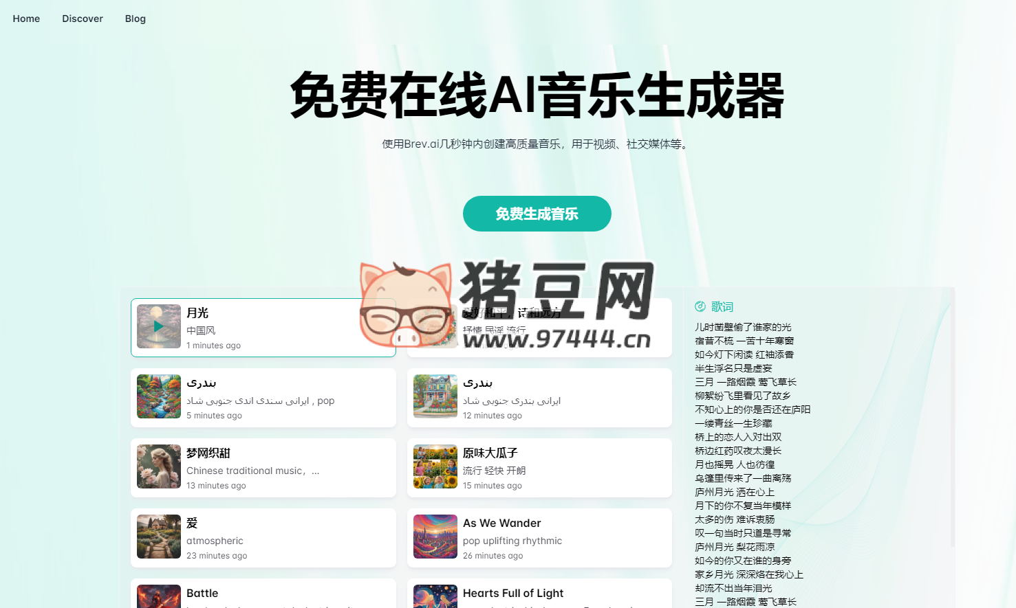 Brev AI：免费在线 AI 音乐生成器