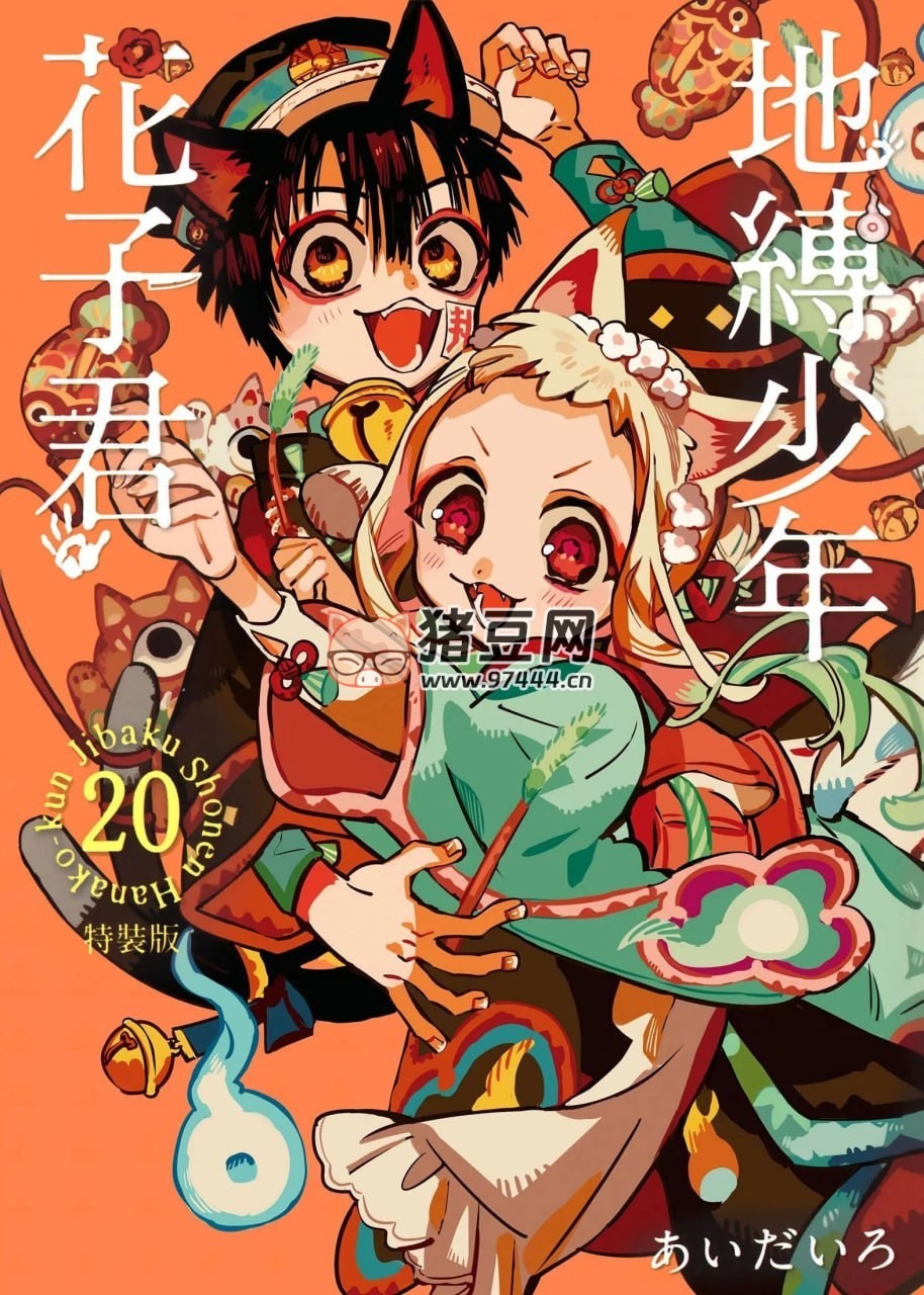 奇幻校园漫画《地缚少年花子君》漫画书 连载至 20 卷 东立出版 MOBI 格式