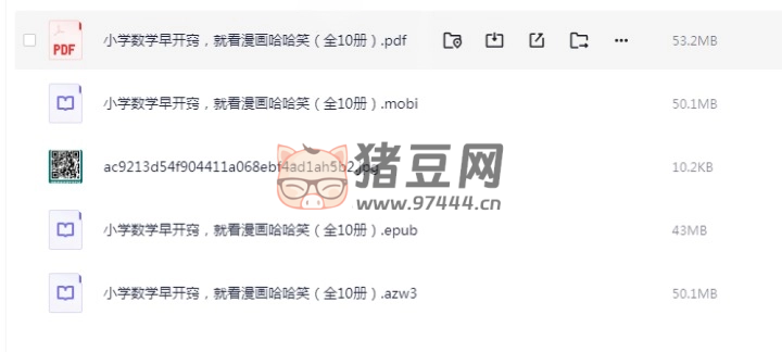 《小学数学早开窍，就看漫画哈哈笑》电子书