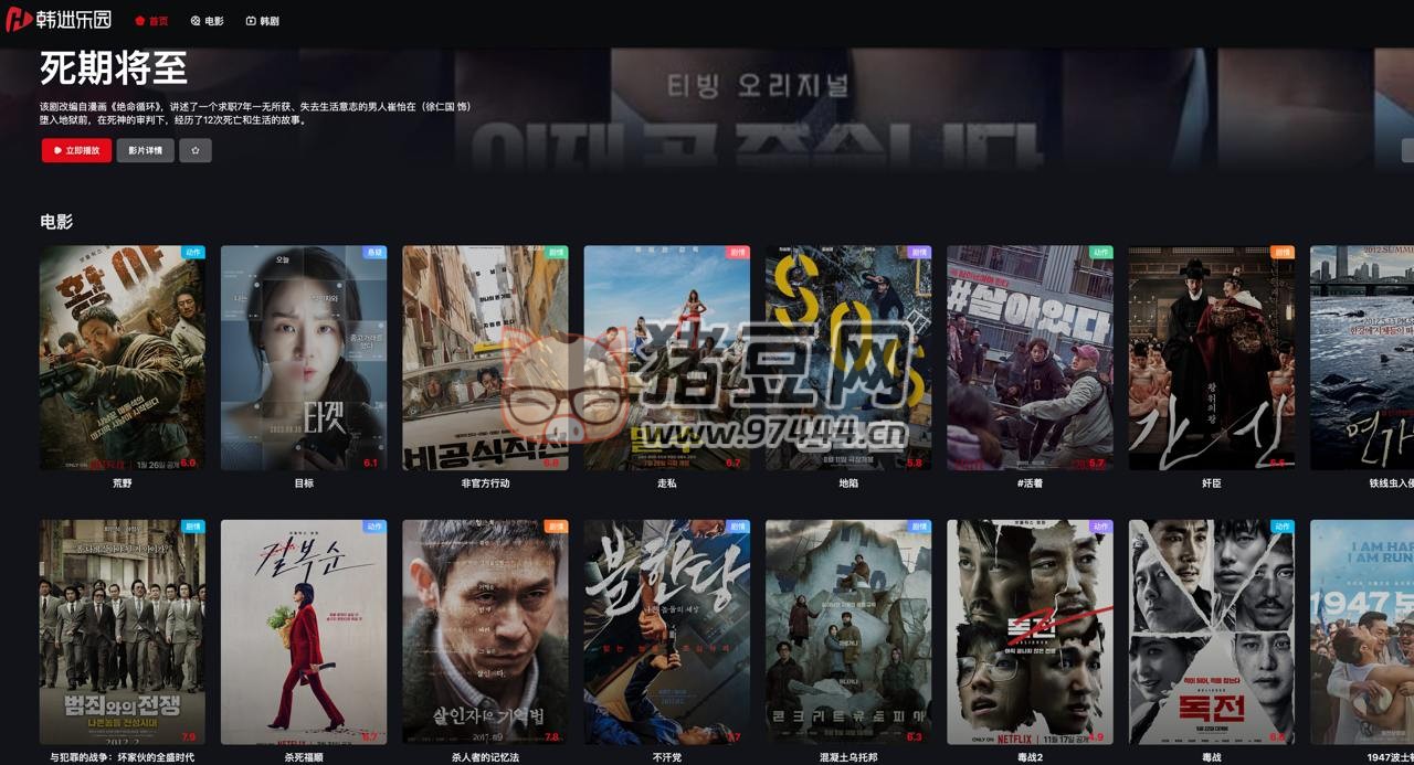 韩迷乐园：原韩迷字幕组致力打造最好的韩剧网