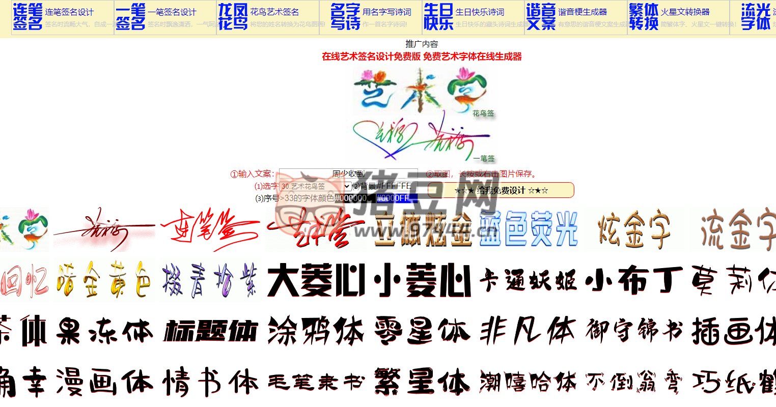 艺术签名在线生成器：一笔签名设计免费版在线艺术字