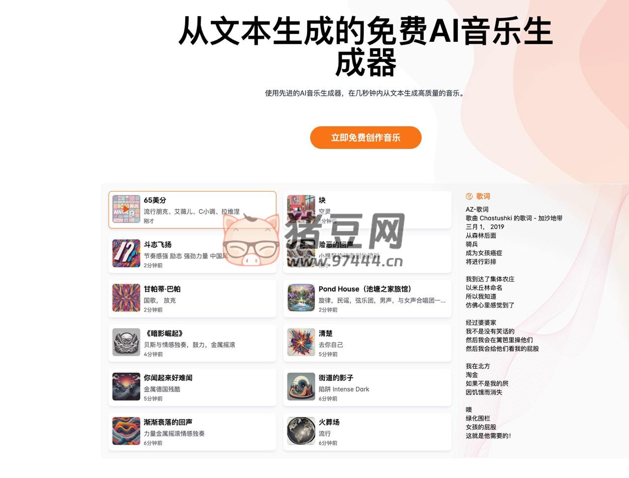 MusicHero：从文本生成的免费 AI 音乐生成器
