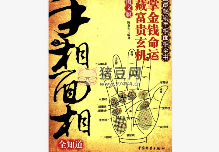 《手相面相全知道》电子书