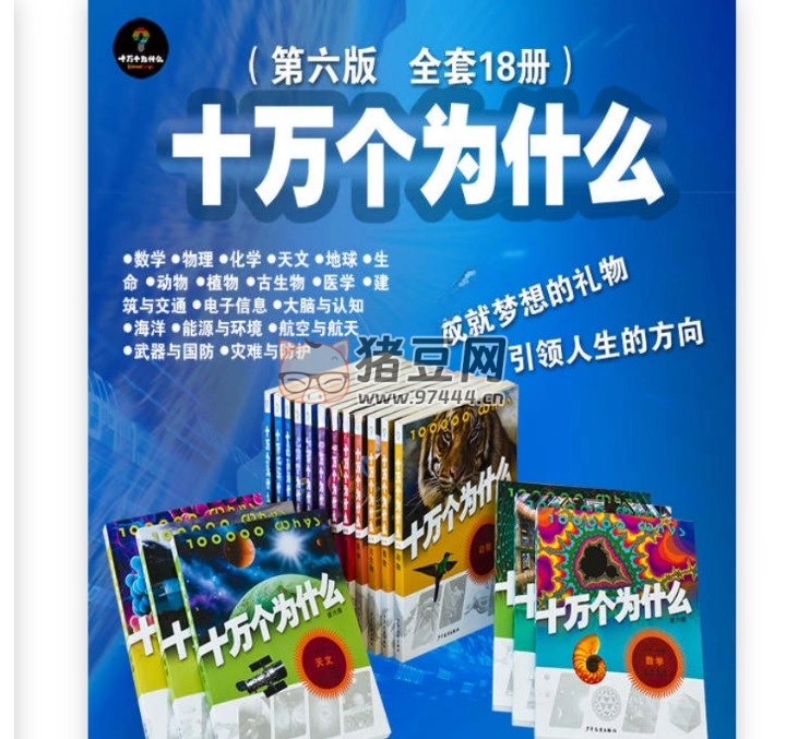 《十万个为什么》电子书 第六版全套 18 本
