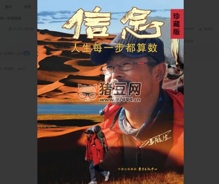 《信念：人生每一步都算数》电子书