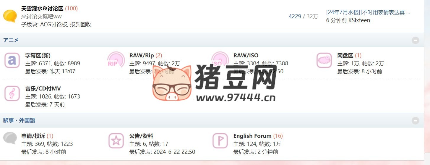 Skyey Snow：动漫字幕下载论坛