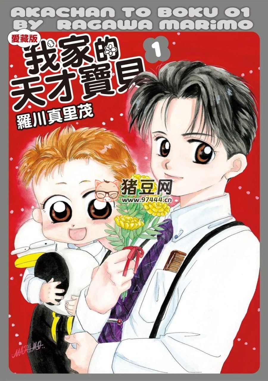 《我家的天才宝贝》漫画书 东立爱藏版 9 卷全 MOBI 格式