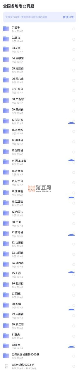 全国各地考公真题大合集