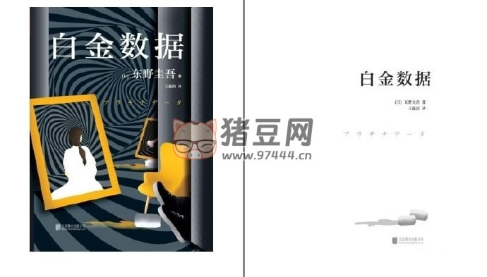 《日本推理小说界人气作家作品精选》电子书 套装 10 册