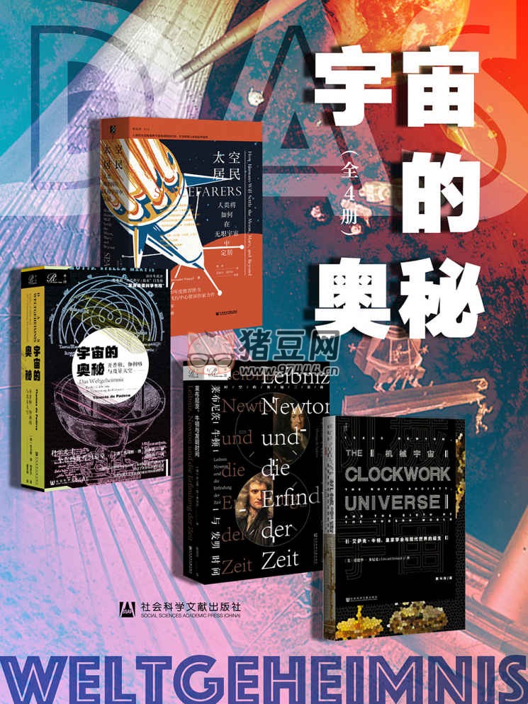 《宇宙的奥秘》电子书 全 4 册