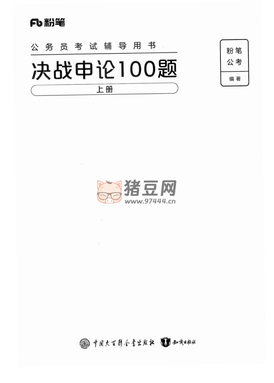 2025 年申论 100 题