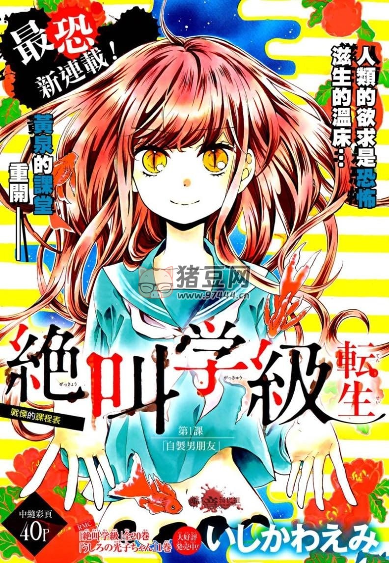 《绝叫学级》漫画书 连载中 共 2 部 46 卷 MOBI 格式