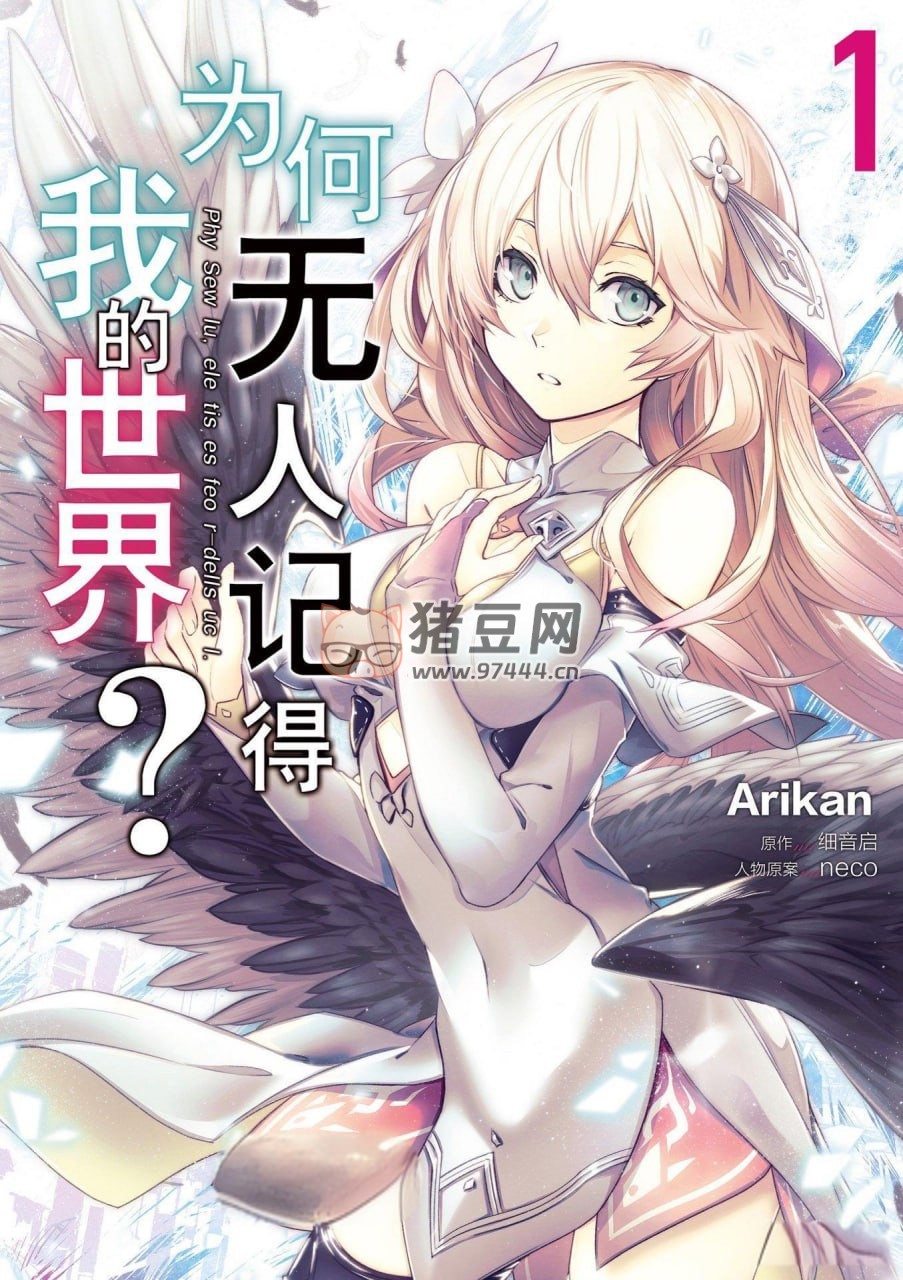 《为何无人记得我的世界》漫画书 10 卷连载中 MOBI 格式