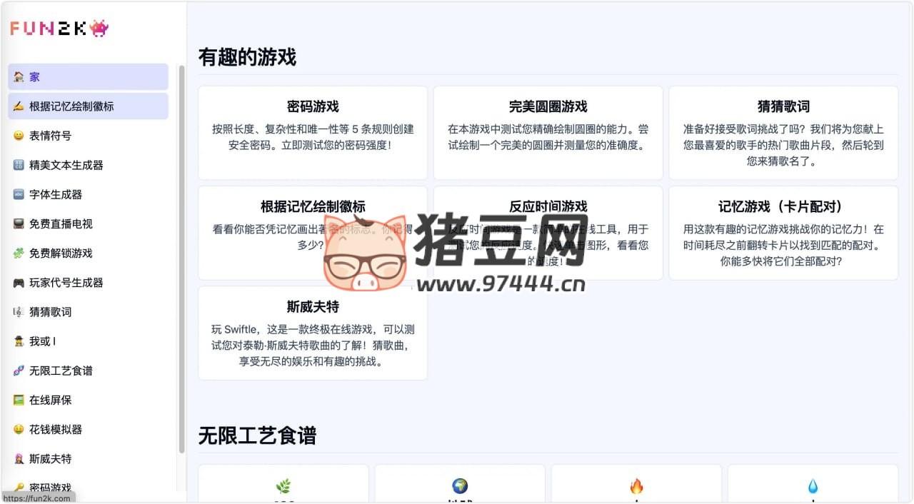 FUN2K：在线工具游戏网站，包含趣味游戏，电视直播，新闻娱乐