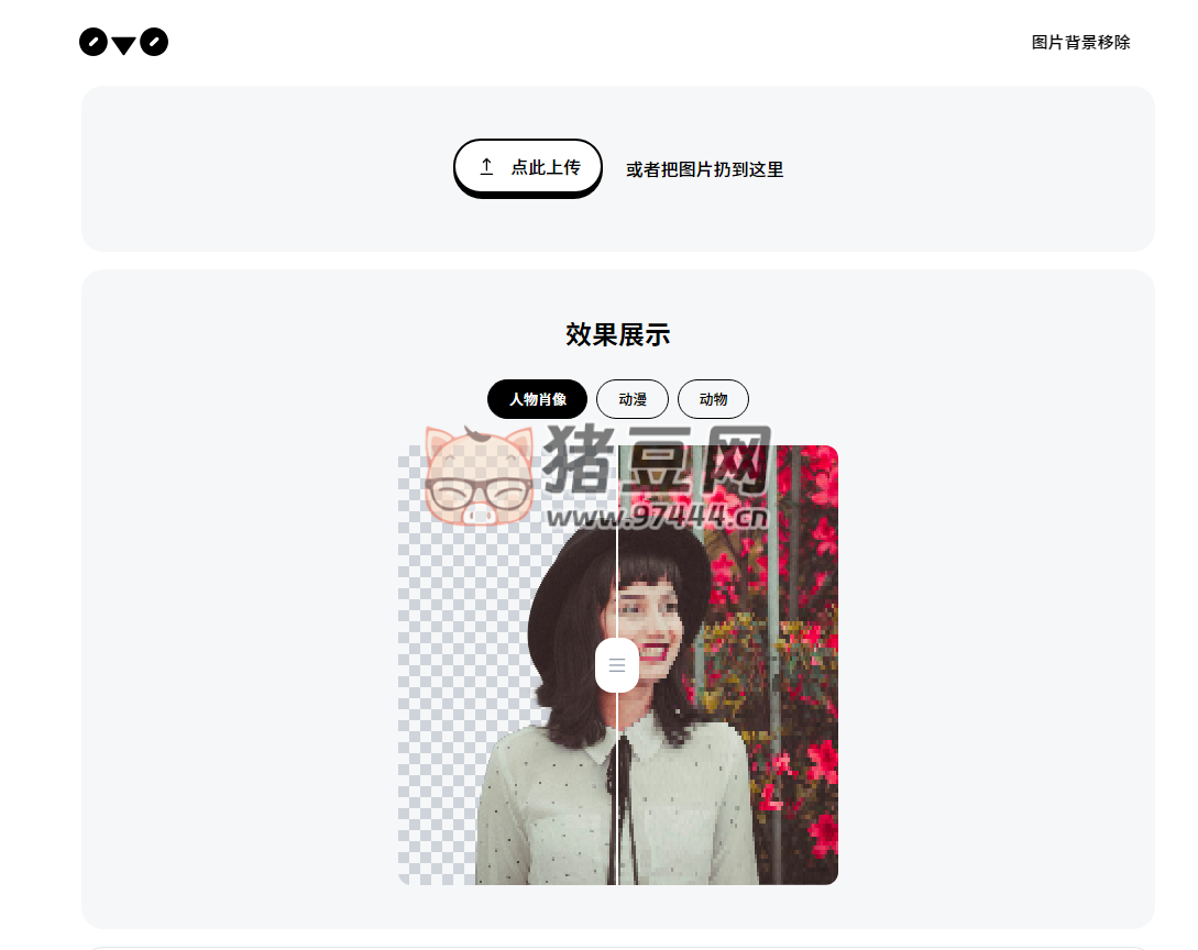 Remove Background：在线 AI 图片背景去除工具
