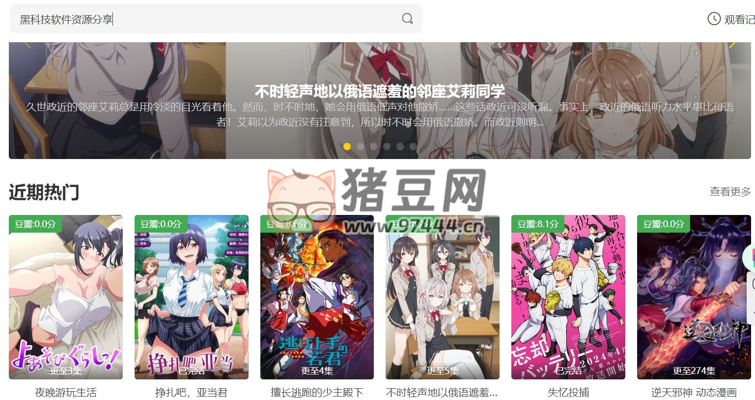 西野动漫：小而美的追番网站