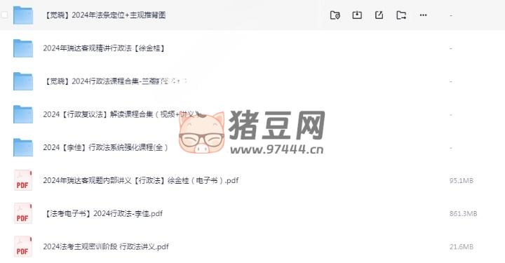 法考行政法学习资料大合集