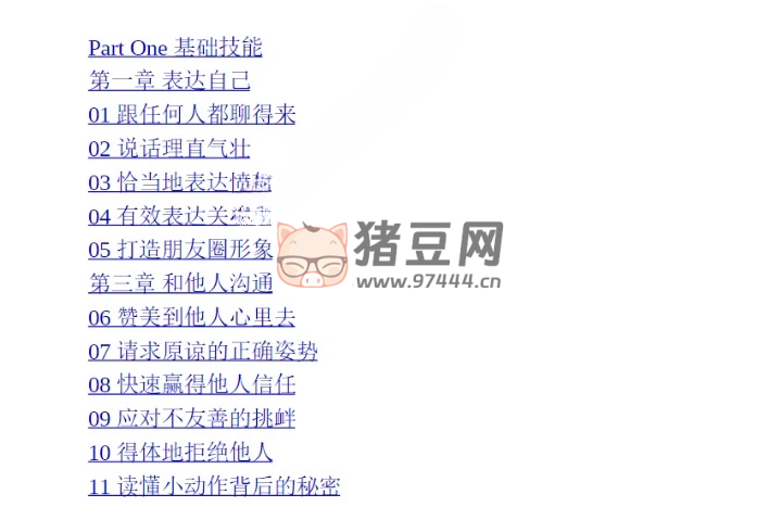 《高情商沟通术》电子书 胡慎之